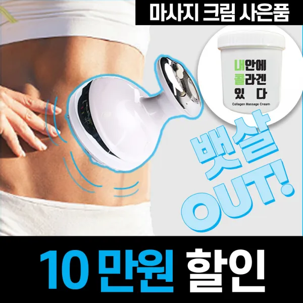 웰코칭 가정용 고주파 온열 셀룰라이트 초음파 마사지기 치료기 홈케어, 기본구성 + 파우치 + 마사지 콜라겐 크림