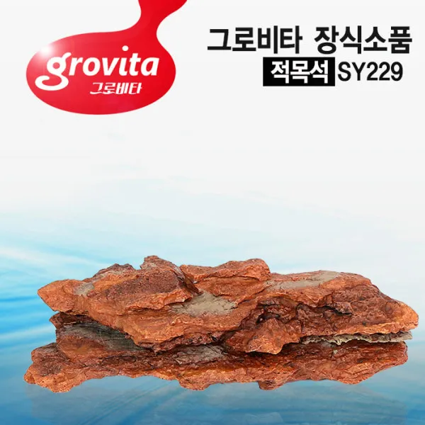 [수족관]그로비타 적목석 장식소품[SY229]
