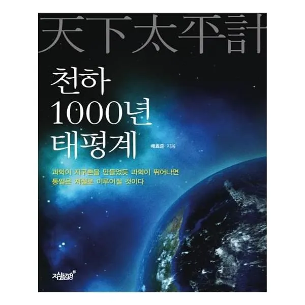 유니오니아시아 천하 1000년 태평계, 단일상품 | 단일상품@1