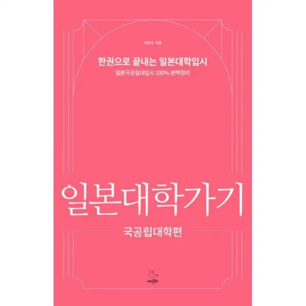 일본대학가기 : 국공립대학편