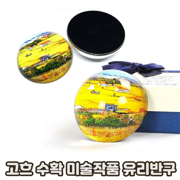 플리즈겟 고흐 수확 명화 촬영소품 유리공예