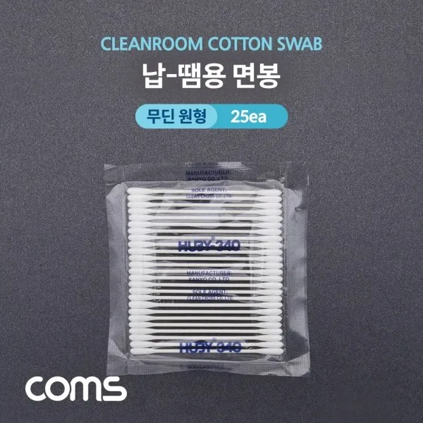 Coms 납 땜용 면봉(정밀형) 둥근 원형 25ea 인두기 인두용품 납 땜질용품 땜질용품 거치대, 본상품 선택