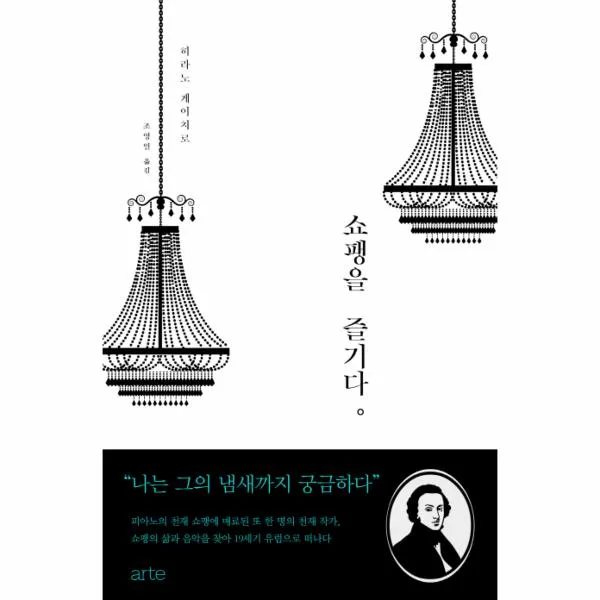 쇼팽을 즐기다