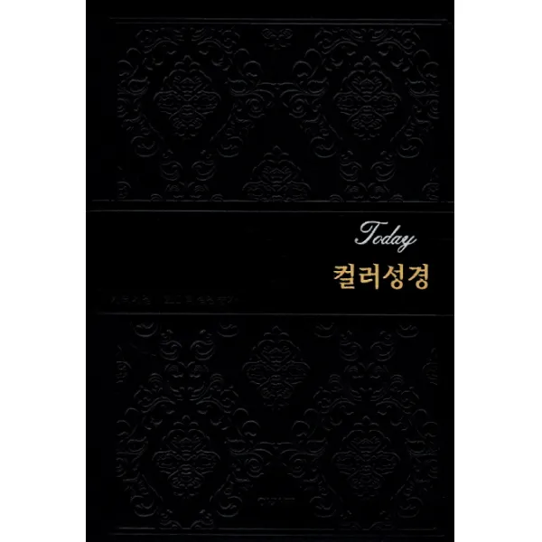 명품 Today 컬러성경 21세기 해설찬송가 개역개정 중 합본 색인 흑색 명품 아가페출판사