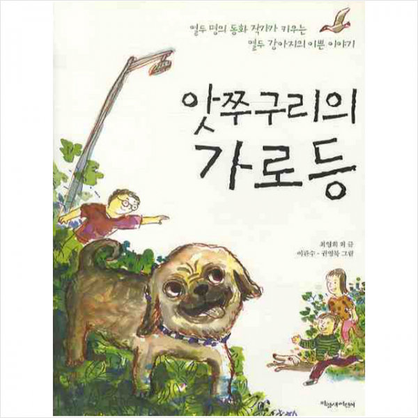 앗쭈구리의 가로등