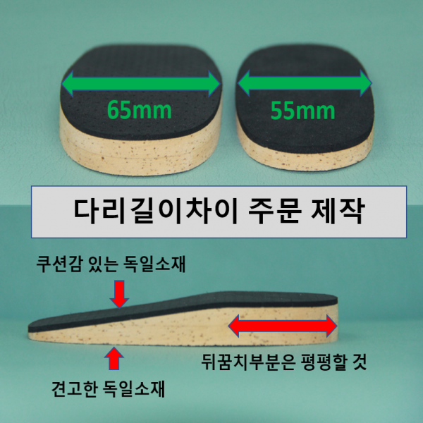 바른자세365협동조합 힐리프트깔창 다리길이차이 키높이 인공관절 절골술 소아마비
