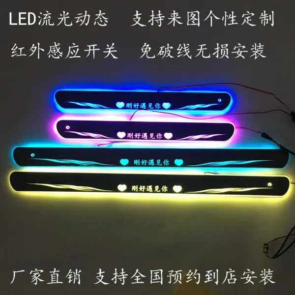 온달 도어스커프 능열 V3 능치 V5V6 레인보우 흐르는물 LED 말을 달리다 불빛 DX7DX3, 4피스 파면방지선 적외선 감응대 동태