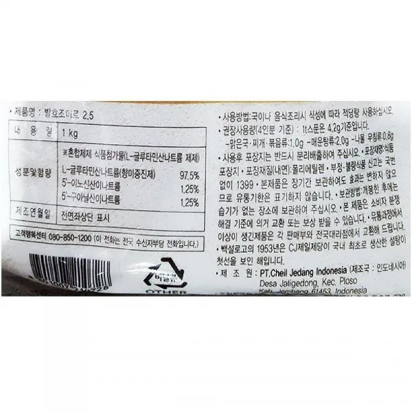 식자재 2.5 핵산 고복합 백설 1kg 발효 조미료 MSG 식자제 식자재전문 조미료 미원 MSG, 1