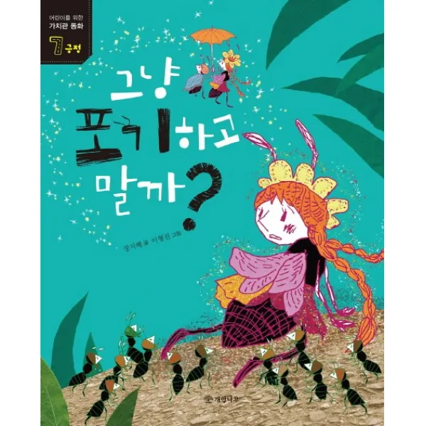 그냥 포기하고 말까? 개암나무