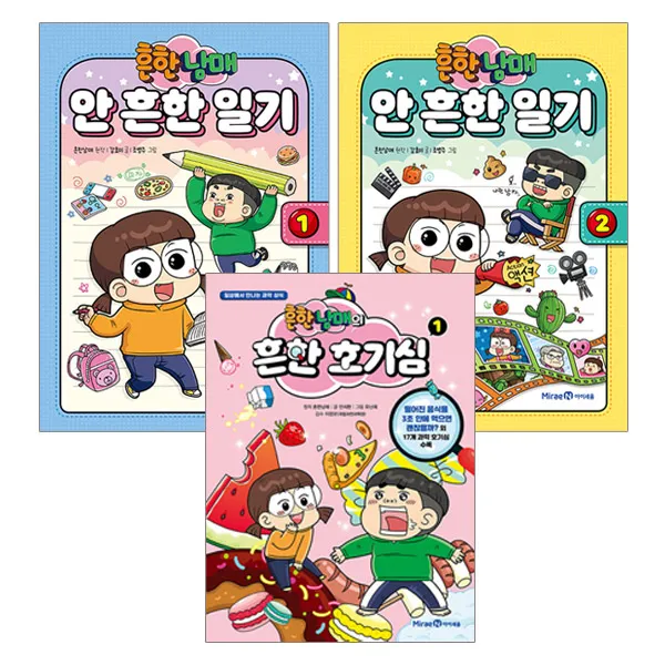 동전지갑증정)흔한남매의 흔한 호기심 1 + 안 흔한 일기 1 2 전3권, 단품