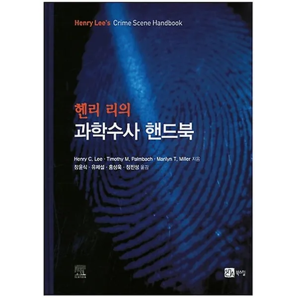 과학수사 핸드북, 북스힐