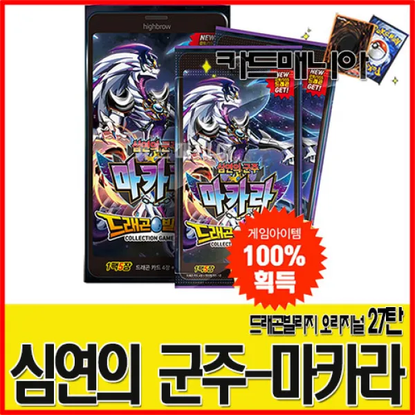 드래곤빌리지카드 27탄 심연의군주 마카라-드빌카드