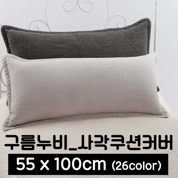 포근포그미 피그먼트 누빔 베개커버, 레몬치폰, 구름(55x100cm)