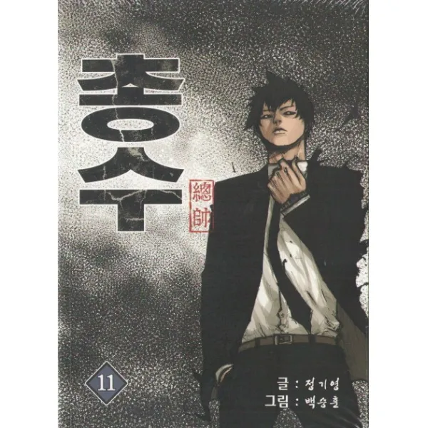 총수. 11, 조인코믹스