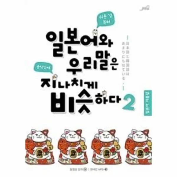 이노플리아 일본어와 우리말은 지나치게비슷하다 2, One color | One Size@1