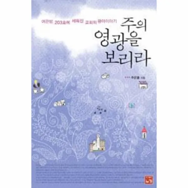 이노플리아 주의 영광을 보리라, One color | One Size@1