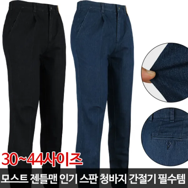 모스트젠틀맨 K-TEXB무지스판청바지 남자청바지 블루진 스판바지