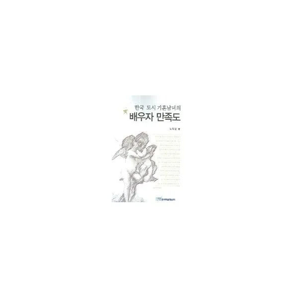밀크북_2 한국 도시 기혼남녀의 배우자 만족도, One color | One Size@1