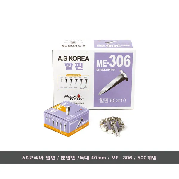 [문구살래]AS코리아 할핀 특대 ME-306 40mm 10갑