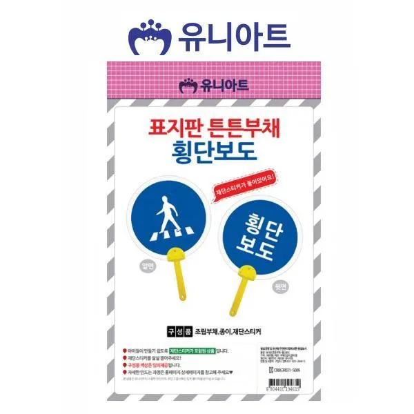 EGB379673부채-횡단보도 (10개) 표지판튼튼, 1