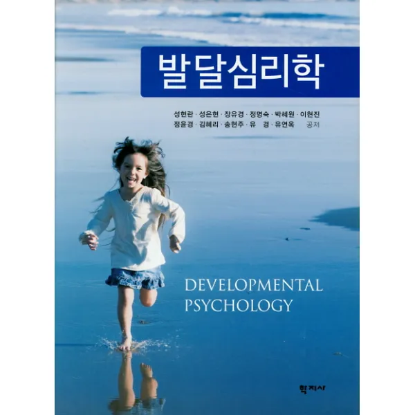 발달심리학 학지사