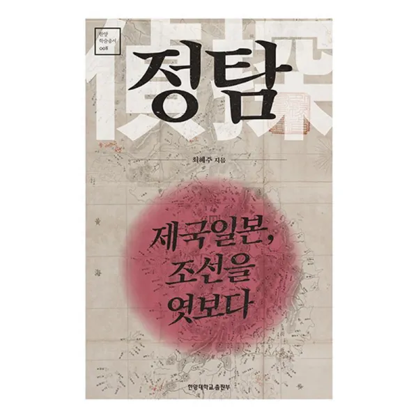 한양대학교출판부 정탐