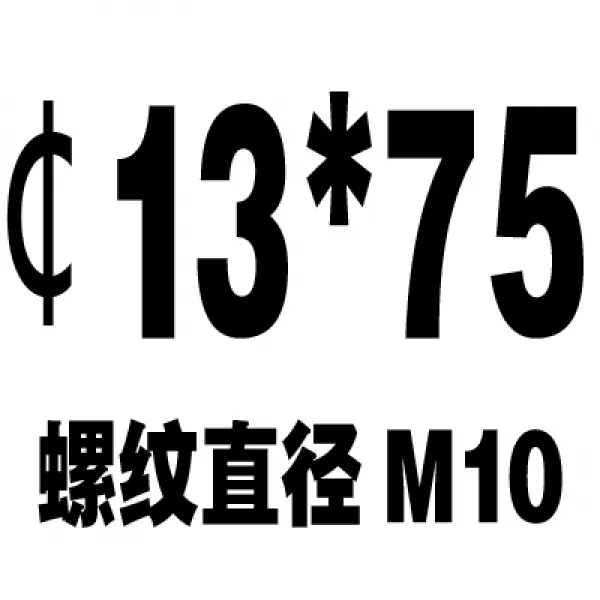 볼트 12.9급 고강도 제동나사 나사 리밋 M10M12M16x20x25x30, T13-팔레핑크 13*75