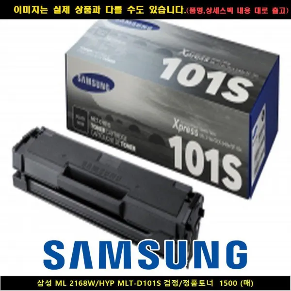 VZG719769삼성 ML 2168W/HYP MLT-D101S 블랙/정품토너 1500매 삼성재생잉크, 1, 단일색상
