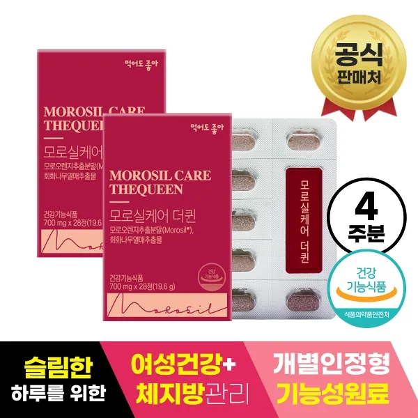 먹어도좋아 모로실케어 더퀸 2박스 (4주분)/ 다이어트 신소재