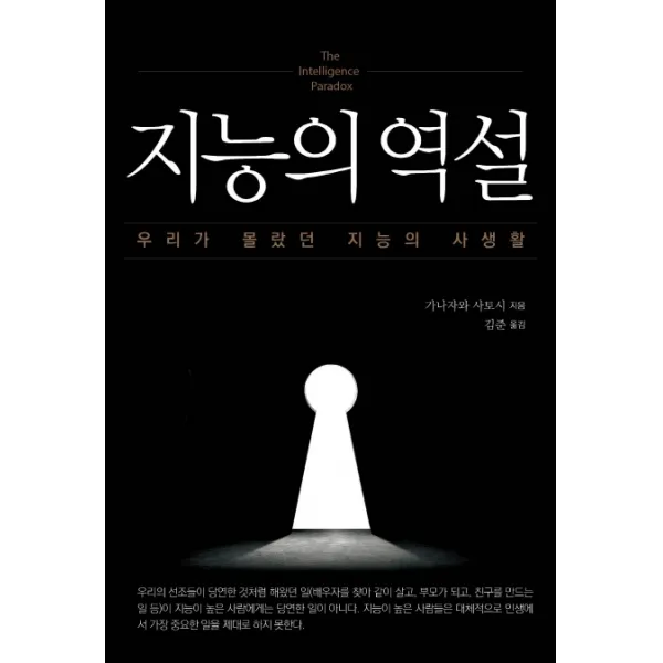 지능의 역설:우리가 몰랐던 지능의 사생활 연필
