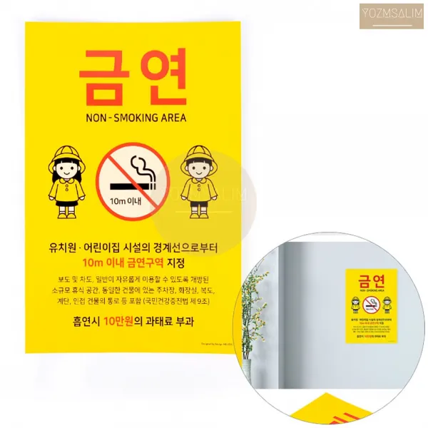 금연구역 지정 흡연금지 NON SMOKING 과태료 벌금 표지판 안내표시