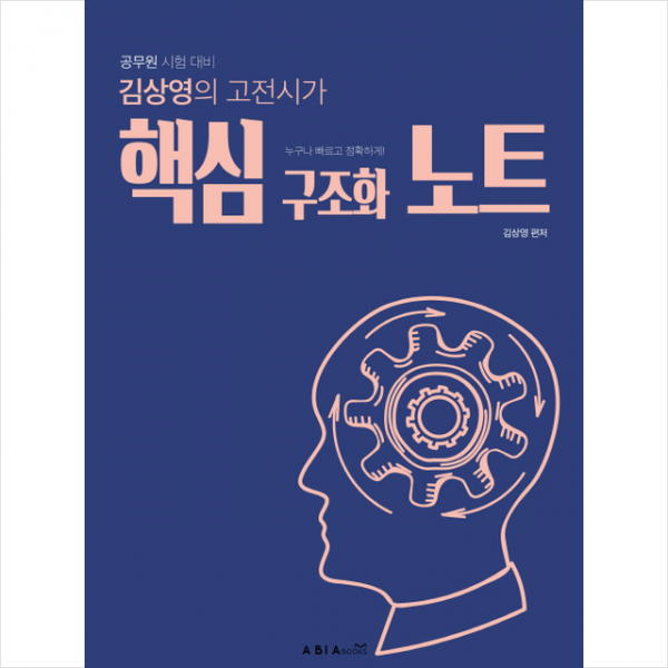 김상영의 고전시가 핵심 구조화 노트 스프링제본 1권 (교환&반품불가)