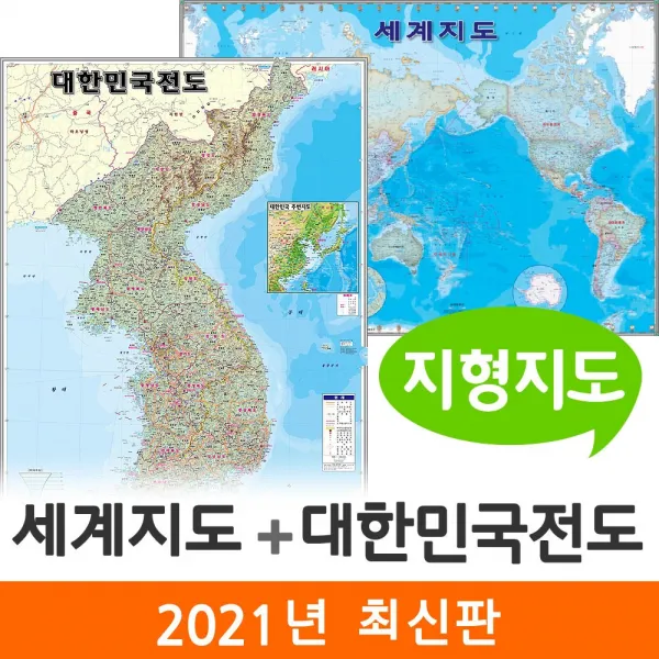  지도코리아 세계지도+대한민국전도 지형 109*79cm 양면코팅 사은품증정