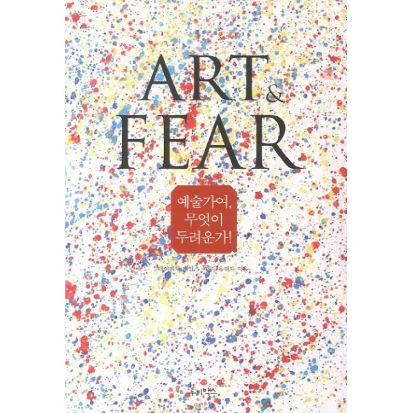 예술가여 무엇이 두려운가: Art and Fear, 루비박스