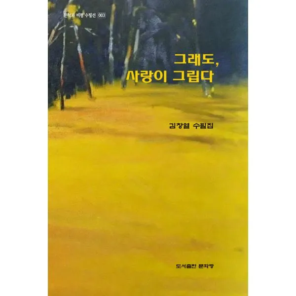 그래도 사랑이 그립다, 문화짱