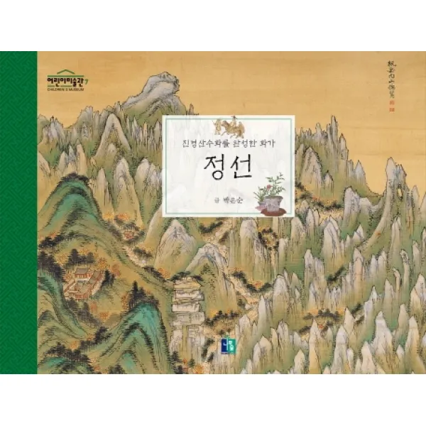 정선:진경산수화를 완성한 화가, 나무숲