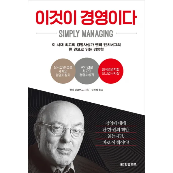 이것이 경영이다, 한빛비즈