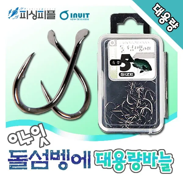 피싱피플 돌섬벵에 대용량바늘 벵에돔바늘 바다바늘 벵에돔 바늘, 이누잇-돌섬벵에, 돌섬벵에묶음채비-3호(8매입)