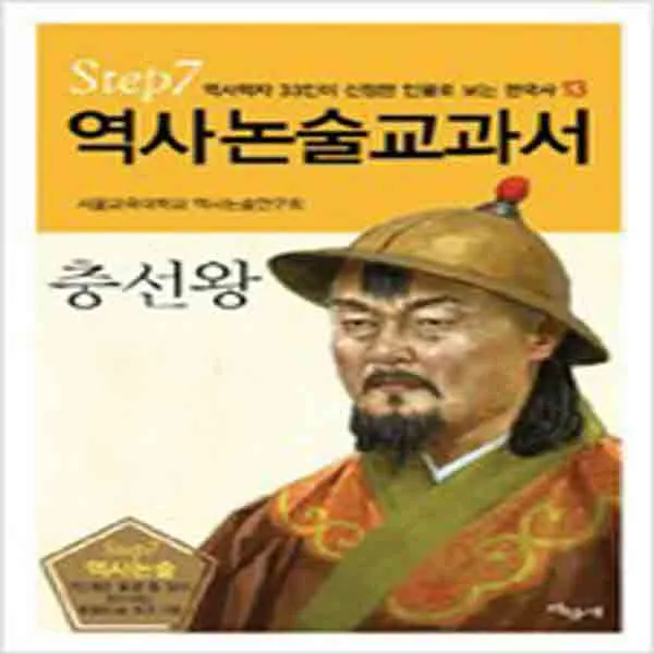 (새책) 충선왕