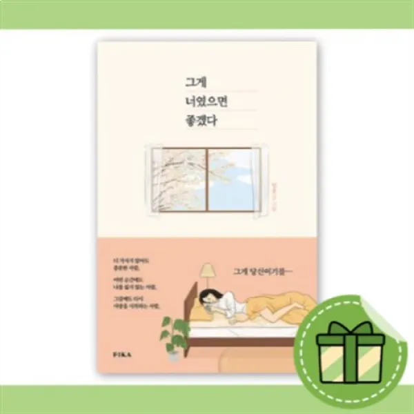 그게 너였으면 좋겠다 - 밝은 사람의 그림자는 더 길다 [10%할인+사은품]
