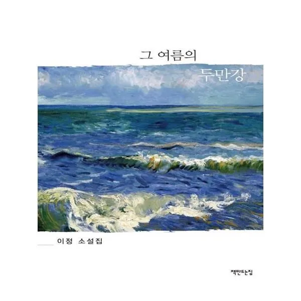 유니오니아시아 그 여름의 두만강 단일상품 | 단일상품@1