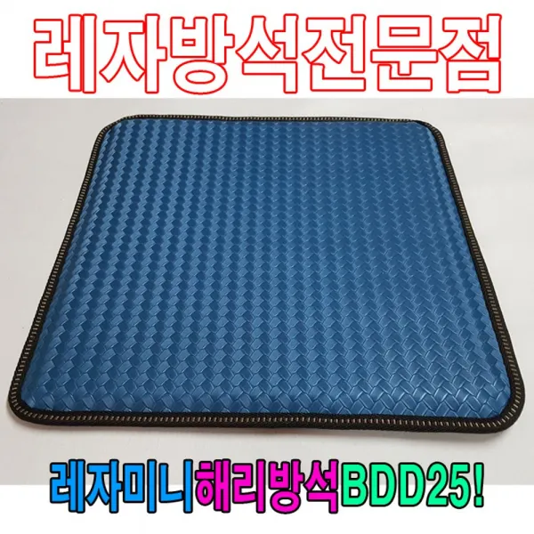 gham_레자미니해리방석BDD25방석해리방석33cmX33cm수련장 레자사각방석 식당용방석 기도원방석 방수방석 단체방수방석+ghvmakxm, 쪼아요팍!!
