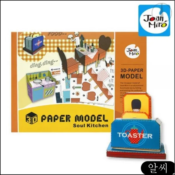 Ms 호안미로 학습교구 키친 유아학습용품 3d페이퍼 꾸며만들기