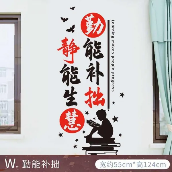 넥세이션 교실 격려함 사무실 기숙사 문화의 담장 슬로건 배치 포스터 학교 시트지, W-근면은 서투름을 보완할 수 있다