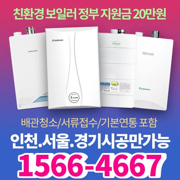 귀뚜라미 경동 대성 린나이 트윈알파 PRO SPA R324, 트윈알파-13HN(18평이하)