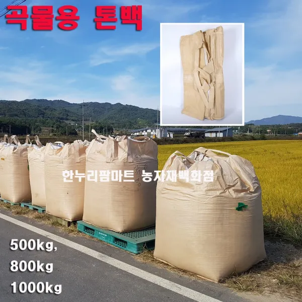 한누리팜마트 곡물용 톤백 나락톤백 톤마대 나락마대 벼톤백 500kg(재활용), 1개