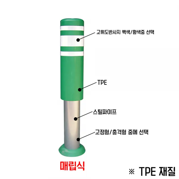 우리안전 녹색 Tpe볼라드 Hkb 2 충격흡수볼라드 보행자용 차량진입금지판 안전가드레일