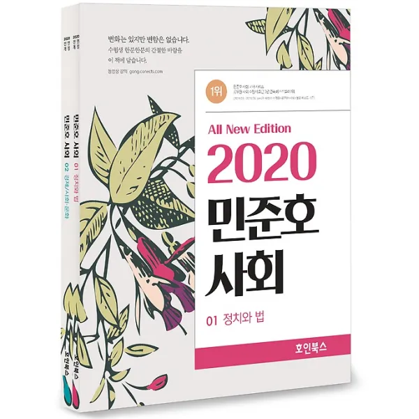 2020 민준호 사회, 호인북스