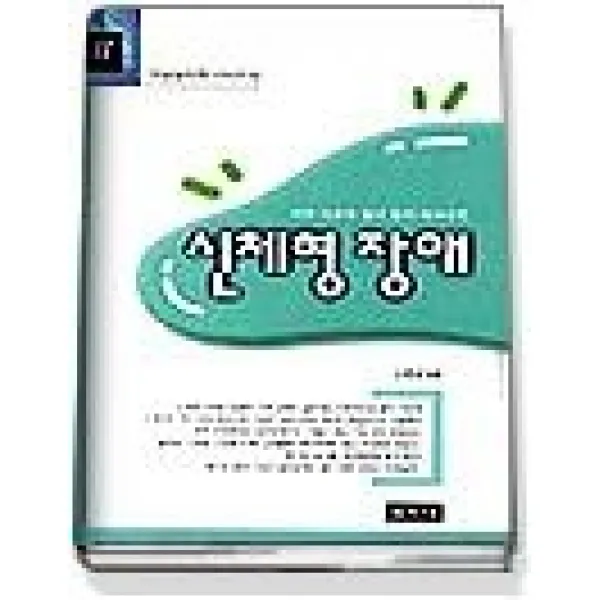 [개똥이네][중고-상] 신체형장애 - 아무 이유도 없이 몸이 아프다면
