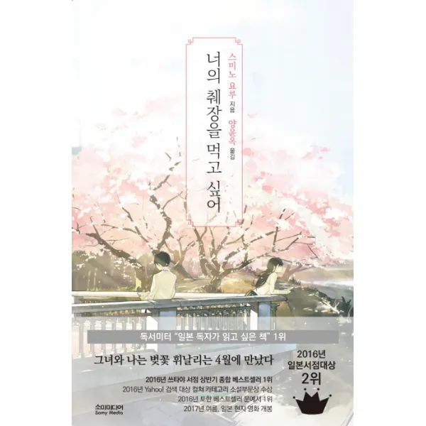 너의 췌장을 먹고 싶어, 소미미디어
